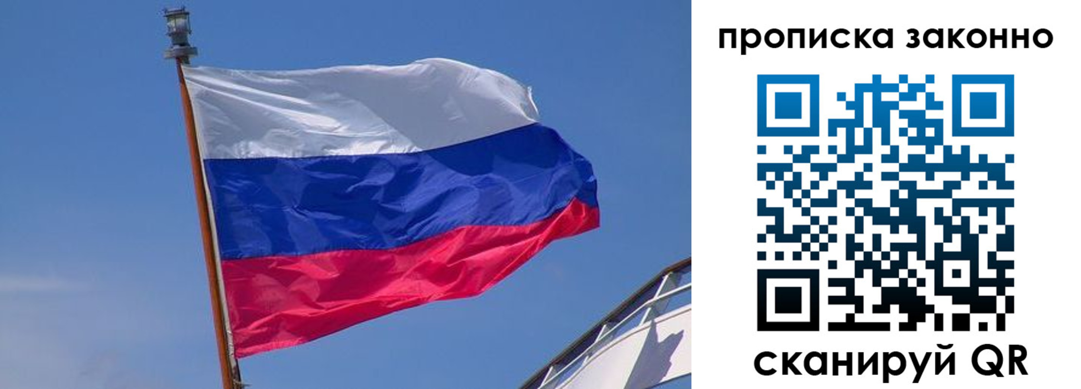 прописка для работы в Королёве