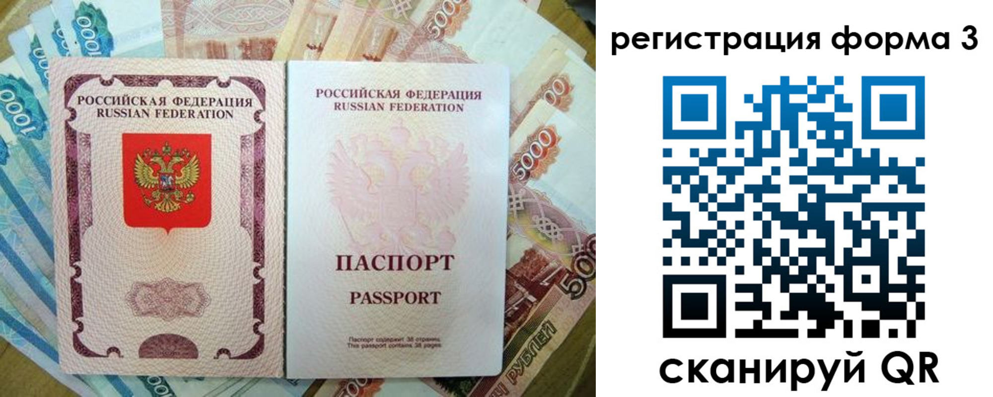 купить прописку в Королёве