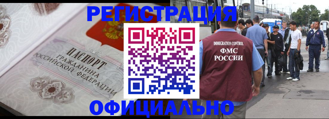 миграционный учет в Королёве