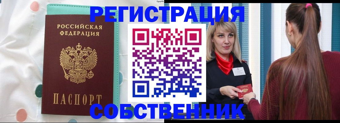 временная регистрация для школы в Королёве