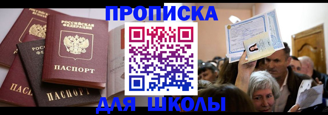 временная регистрация собственник в Королёве
