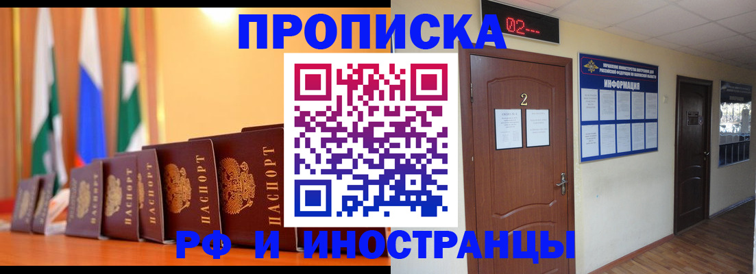 прописка в квартире в Королёве
