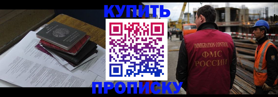 временная прописка в Королёве