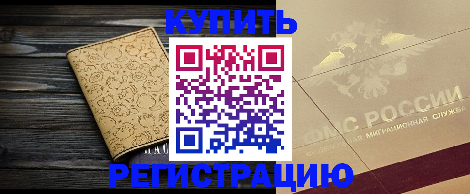временная регистрация 2025 в Королёве