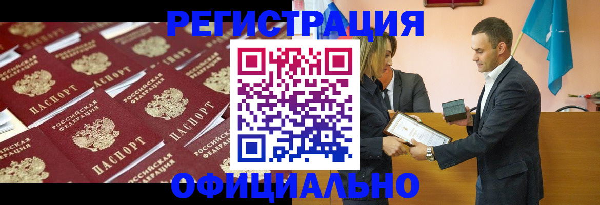 прописка для работы в Королёве