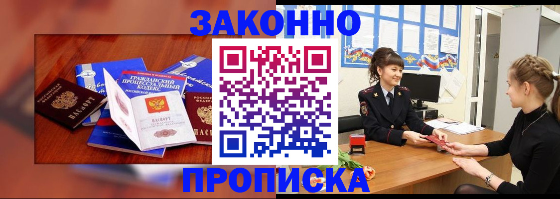 прописка 2025 в Королёве